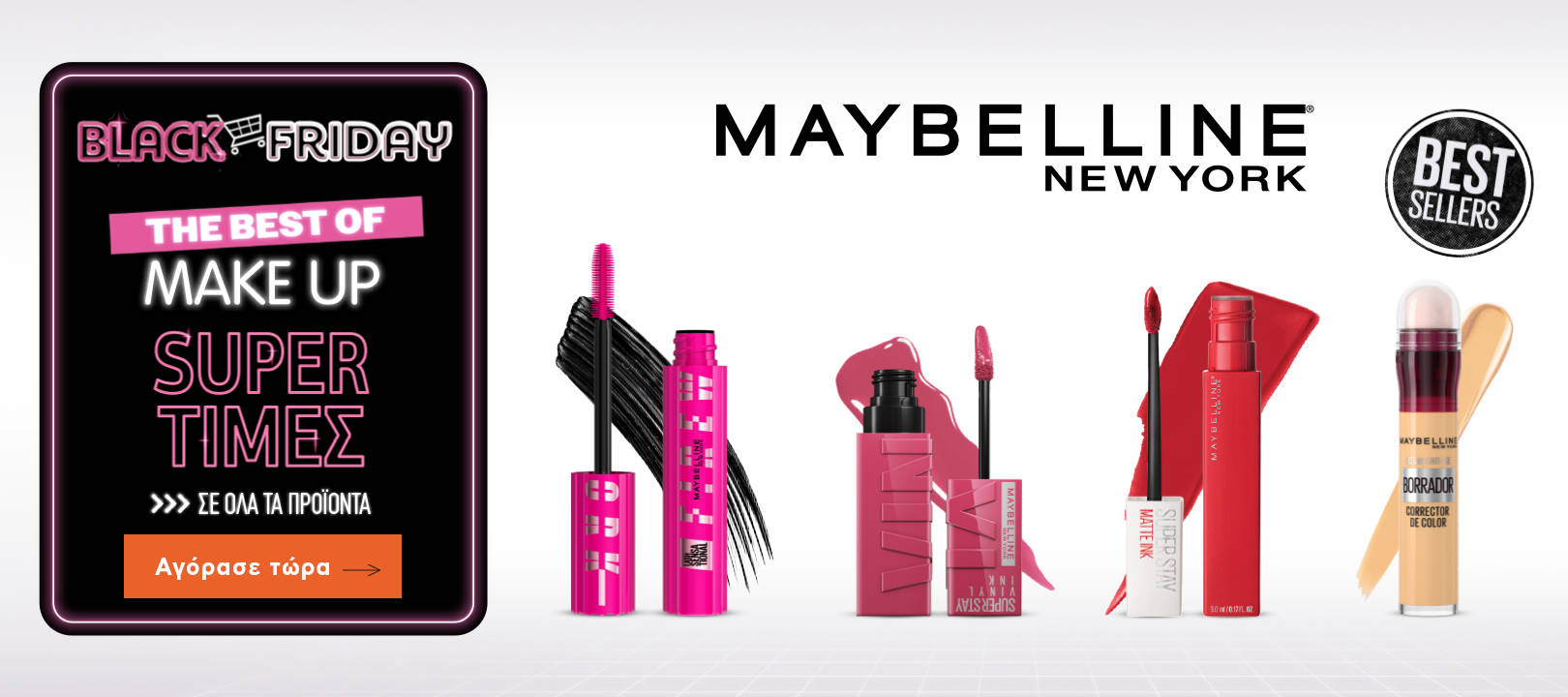 https://www.healthcorner.gr/Articles/Images/2024.11_06_MAYBELLINE BF.png